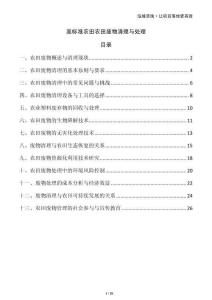 高標(biāo)準(zhǔn)農(nóng)田農(nóng)田廢物清理與處理