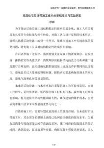 高層住宅后澆帶施工技術(shù)的基礎(chǔ)理論與實(shí)踐探索