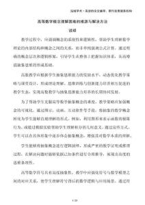 高等數(shù)學(xué)概念理解困難的根源與解決方法