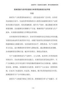 高端設備與技術改造助力體育用品制造企業(yè)升級