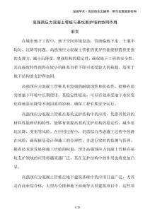 高強(qiáng)預(yù)應(yīng)力混凝土管樁與基坑圍護(hù)墻的協(xié)同作用