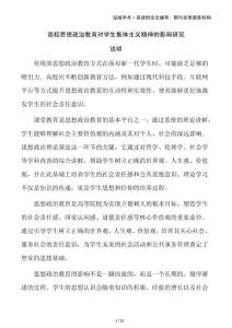 高校思想政治教育對學(xué)生集體主義精神的影響研究