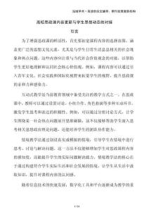 高校思政課內(nèi)容更新與學(xué)生思想動態(tài)的對接