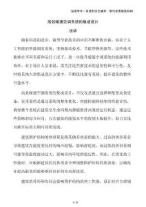 高效暖通空调系统的集成设计