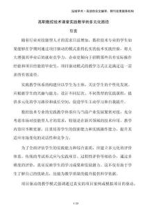 高職數控技術課堂實踐教學的多元化路徑