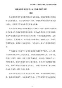 高職學前教育學生職業能力與素質提升途徑