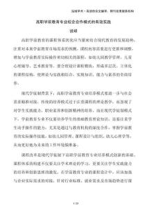 高職學前教育專業校企合作模式的有效實踐