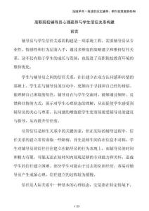 高職院校輔導(dǎo)員心理疏導(dǎo)與學(xué)生信任關(guān)系構(gòu)建