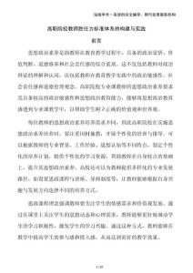 高職院校教師勝任力標準體系的構建與實踐