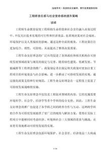 工程師責(zé)任感與社會使命感的提升策略