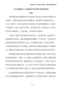 工業(yè)大數(shù)據(jù)與人工智能在產(chǎn)業(yè)升級中的協(xié)同應(yīng)用