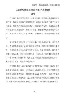 工業互聯對企業創新能力的提升與路徑優化