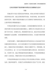 公共關(guān)系視角下英語(yǔ)傳播中的跨文化溝通挑戰(zhàn)與應(yīng)對(duì)