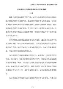 公園城市綠色基礎(chǔ)設(shè)施建設(shè)的實(shí)施策略