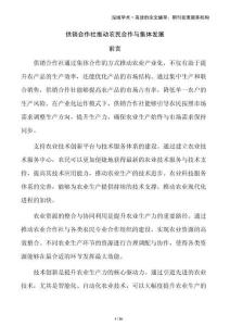 供銷合作社推動(dòng)農(nóng)民合作與集體發(fā)展