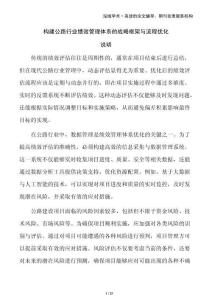 構(gòu)建公路行業(yè)績效管理體系的戰(zhàn)略框架與流程優(yōu)化
