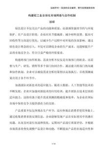 構建輕工業全球化市場網絡與合作機制