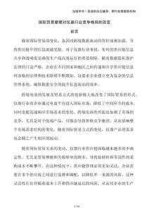 国际贸易摩擦对仪器行业竞争格局的改变