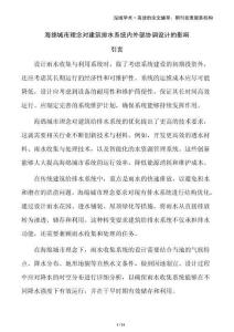 海綿城市理念對建筑排水系統內外部協調設計的影響