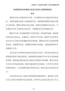 弘揚(yáng)傳統(tǒng)文化價(jià)值觀與社會(huì)主義核心價(jià)值觀的結(jié)合