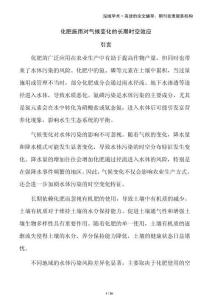 化肥施用對氣候變化的長期時空效應(yīng)