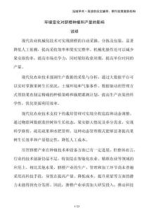 環(huán)境變化對臍橙種植和產(chǎn)量的影響