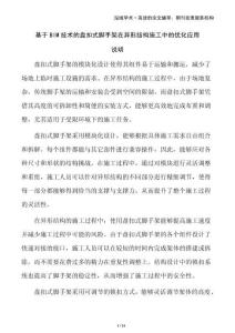 基于BIM技術(shù)的盤扣式腳手架在異形結(jié)構(gòu)施工中的優(yōu)化應(yīng)用