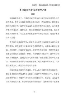 基于能力的英語專業課程體系構建