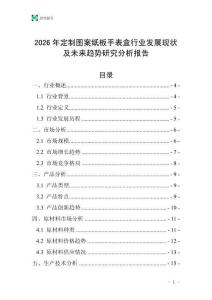 2026年定制图案纸板手表盒行业发展现状及未来趋势研究分析报告