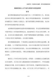 激勵機制在人才引進與保留中的實踐探索