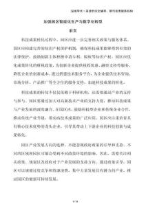 加強園區智能化生產與數字化轉型