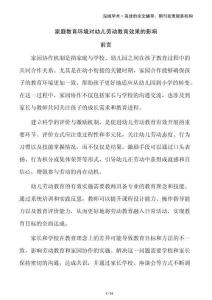 家庭教育環境對幼兒勞動教育效果的影響