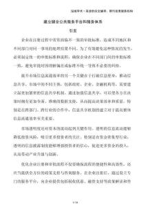 建立健全公共服務(wù)平臺和服務(wù)體系