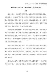 建立以能力為核心的人才評價模式，強化實踐導向