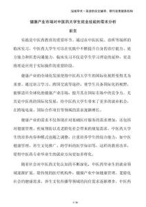 健康产业市场对中医药大学生就业技能的需求分析