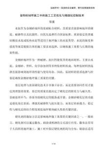 金剛砂地坪施工中的施工工藝優(yōu)化與精細(xì)化控制技術(shù)