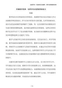 開展數(shù)學(xué)競賽，培養(yǎng)學(xué)生的邏輯思維能力