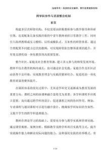 跨學(xué)科協(xié)作與資源整合機(jī)制