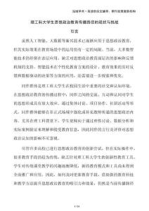 理工科大學(xué)生思想政治教育傳播路徑的現(xiàn)狀與挑戰(zhàn)