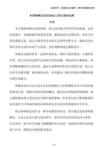 利用種植活動促進幼兒責任感的培養