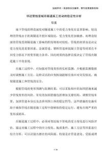 鄰近管線受城市隧道施工擾動(dòng)的穩(wěn)定性分析