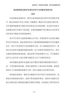 臨床案例庫(kù)在醫(yī)學(xué)生物化學(xué)學(xué)習(xí)中的教學(xué)效果評(píng)估