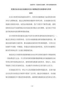 民營企業(yè)企業(yè)文化建設(shè)對(duì)會(huì)計(jì)核算規(guī)范化的影響與作用