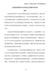 目標成本管理在企業成本文化構建中的應用