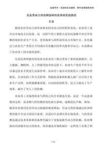 農(nóng)業(yè)勞動力供給側(cè)結(jié)構(gòu)性改革的實現(xiàn)路徑