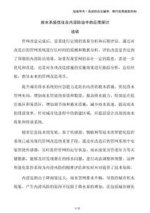 排水系統(tǒng)優(yōu)化在內(nèi)澇防治中的應(yīng)用探討