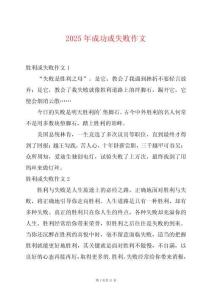 2025年成功或失敗作文