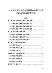 2026年古堡傳說纜車演繹行業(yè)發(fā)展現(xiàn)狀及未來趨勢研究分析報告