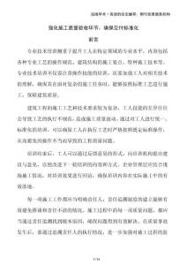 強(qiáng)化施工質(zhì)量驗(yàn)收環(huán)節(jié)，確保交付標(biāo)準(zhǔn)化