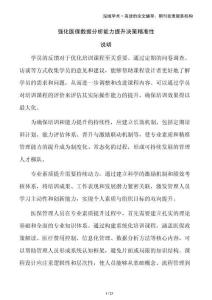 強(qiáng)化醫(yī)保數(shù)據(jù)分析能力提升決策精準(zhǔn)性